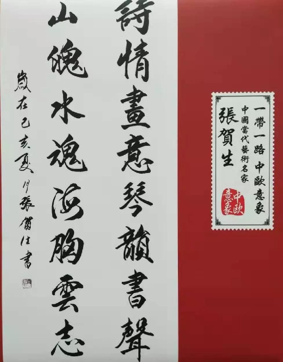 新時代書法家張賀生作品欣賞