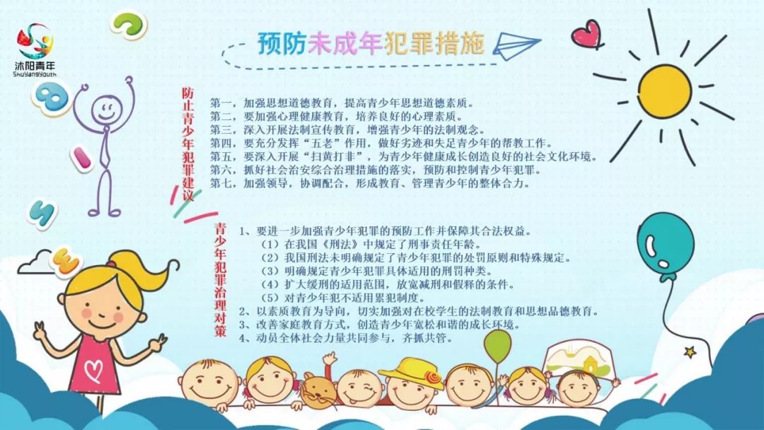 预防未成年人违法犯罪团团在行动