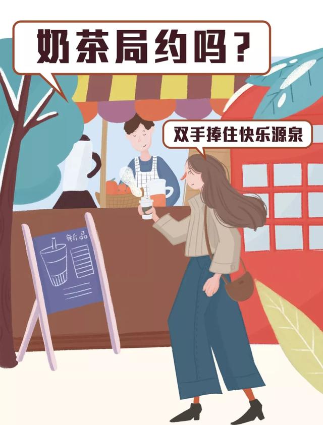 双手捧住的快乐源泉约个奶茶局吧