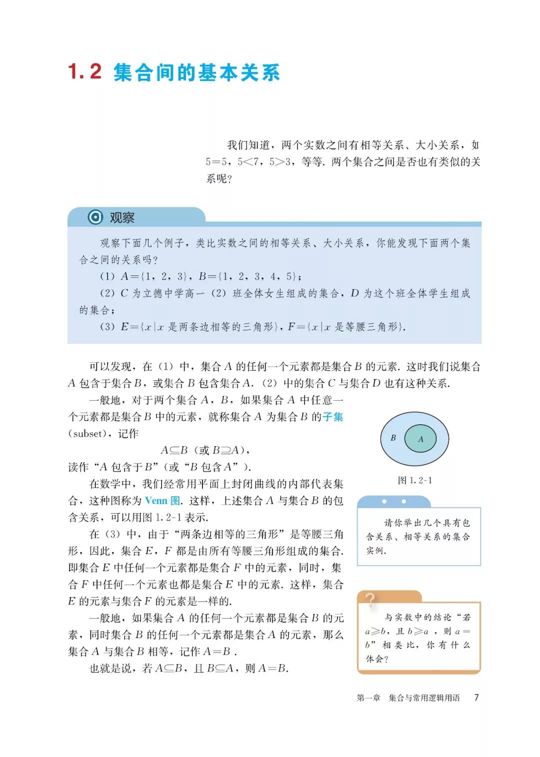 2019高一数学新教材新高一党预习好帮手