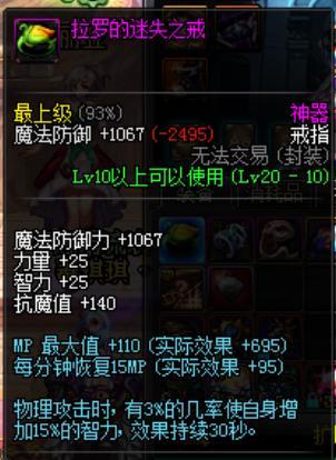 1:拉罗的迷失之戒,这个奇葩的装备.20级的神器.