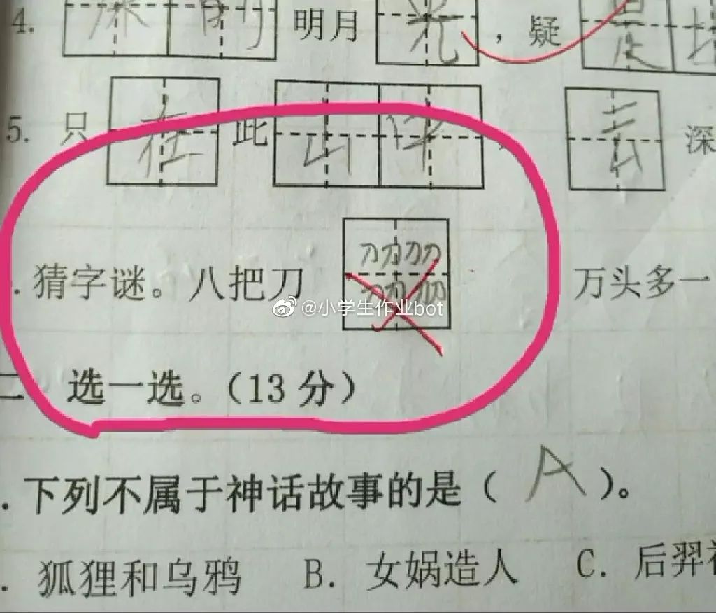 最新小学生期末试卷曝光!笑到头掉哈哈哈哈哈哈哈!