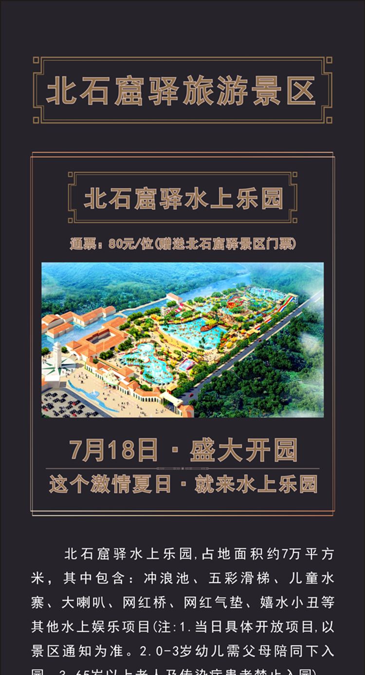 北石窟驿大型水上乐园718盛大开园优惠活动已开启
