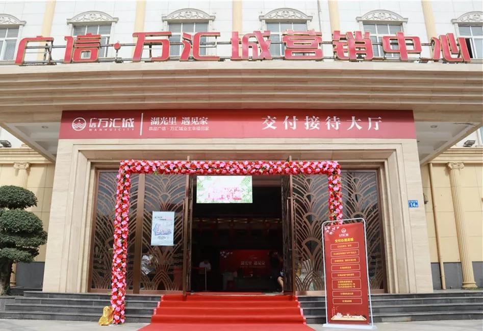 7月13日广信万汇城首个交付日启幕品质生活