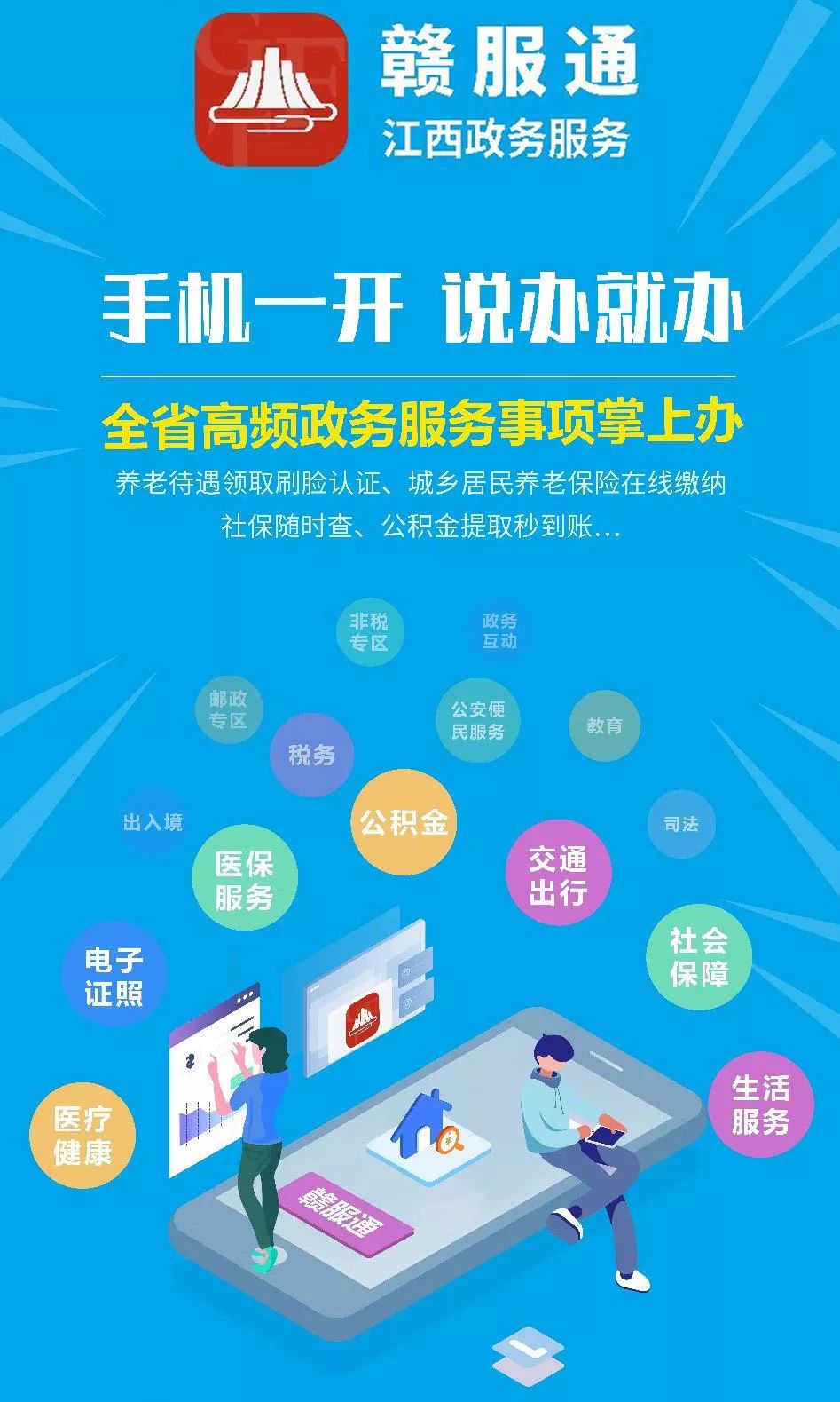 便民服务赣服通