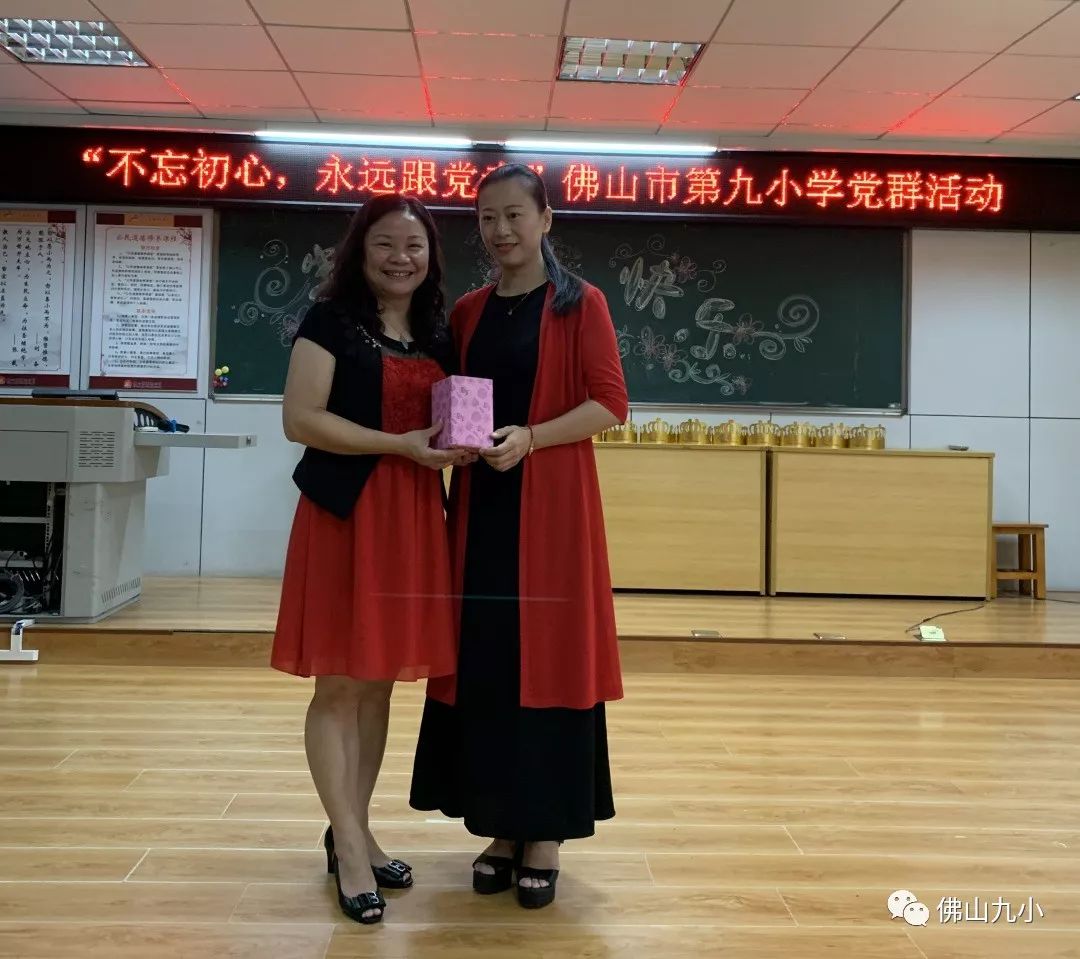 佛山市第九小学举行不忘初心永远跟党走党群活动