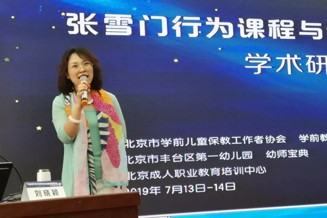 “张雪门行为课程与幼儿园课程游戏化”学术研讨会在京隆重召开_儿童