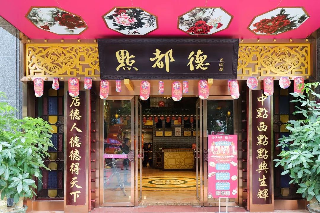 广州十二时辰,从点都德7.7折早茶开始