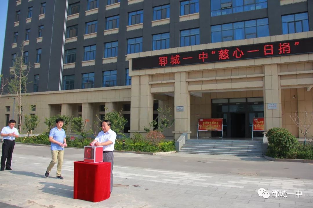 郓城一中我校开展慈心一日捐活动