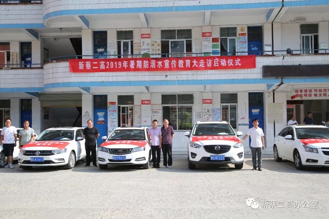 新蔡二高举行2019年防溺水系列宣传教育暨暑期防溺水大走访活动