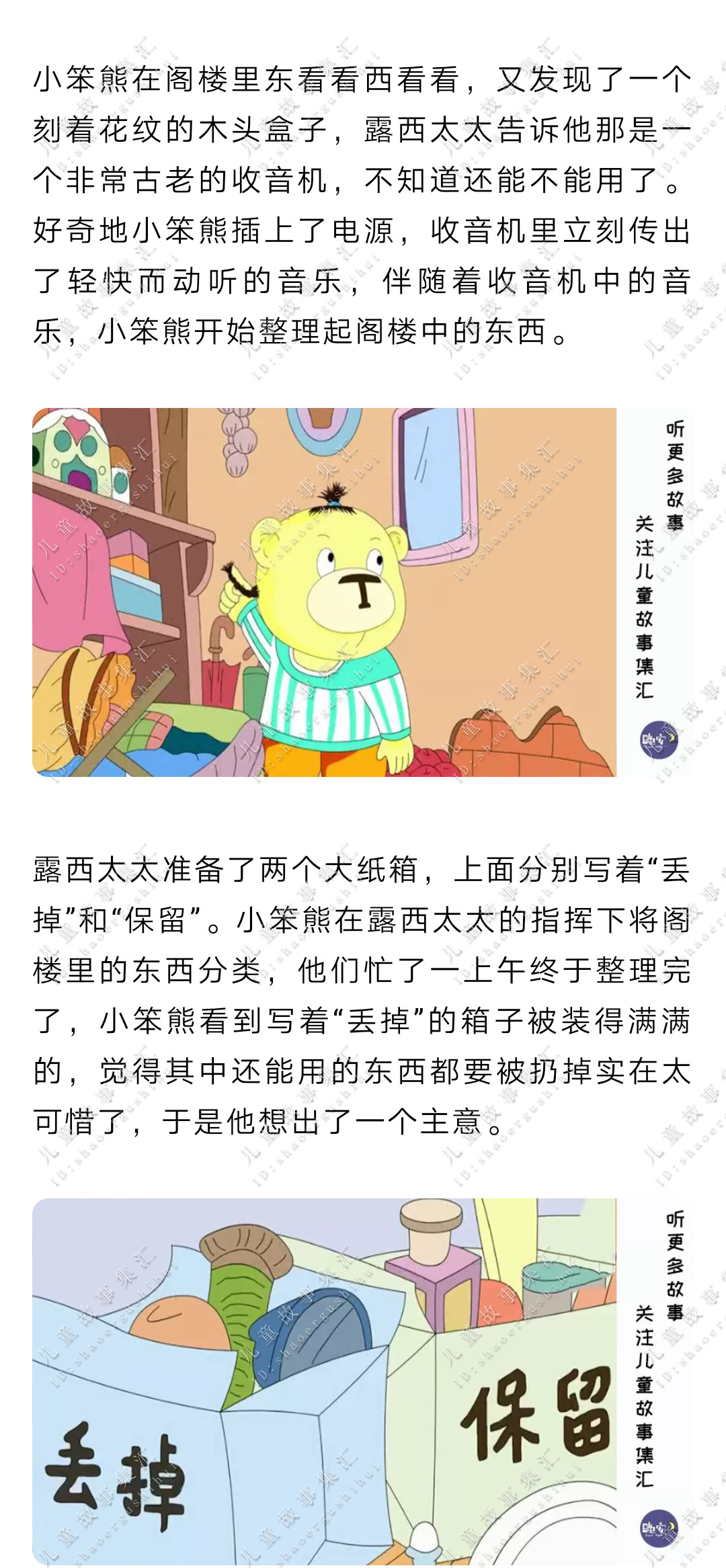 【睡前故事 帮助朋友(帮助别人是一件非常有意义的事情)