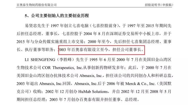 4年前卖壳分众传媒如今易贤忠带着零收入的百奥泰科创板ipo