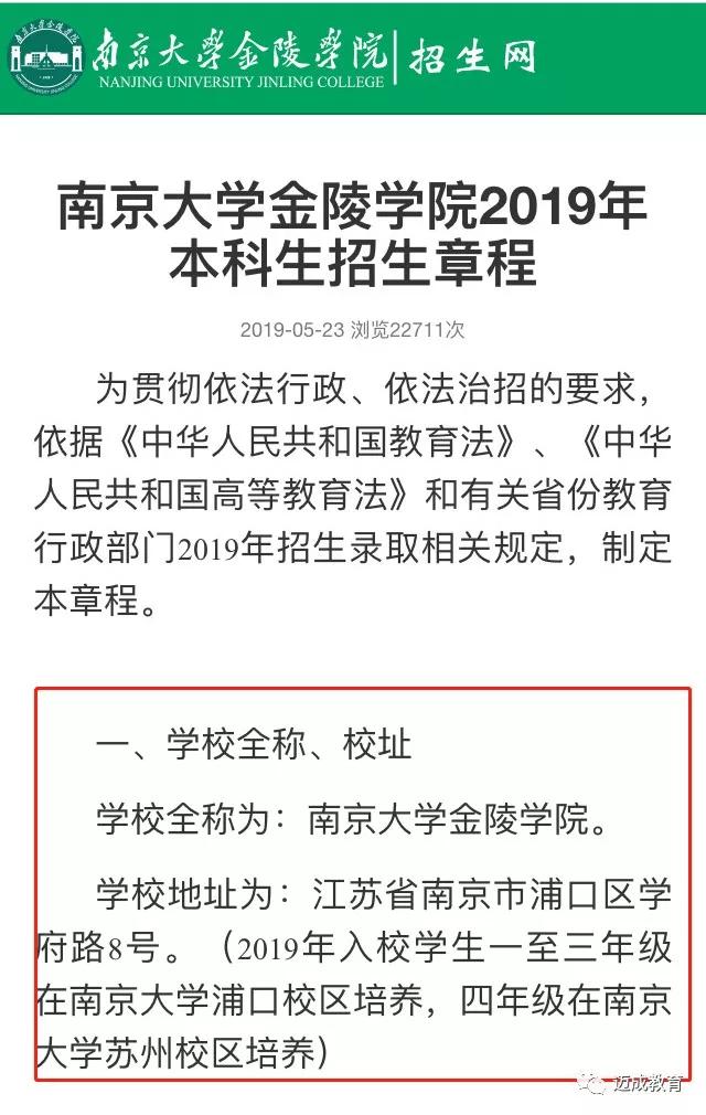 专转本院校介绍之南京大学金陵学院