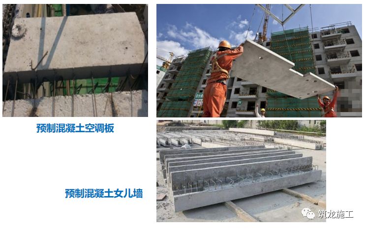 预制混凝土围护构件:外围护墙,预制内隔墙