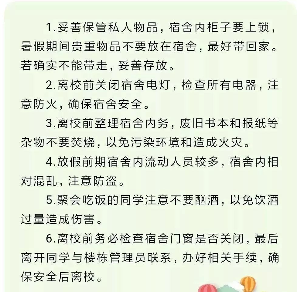 作为一个大学生让小u来普及一下吧!有哪些安全注意事项?