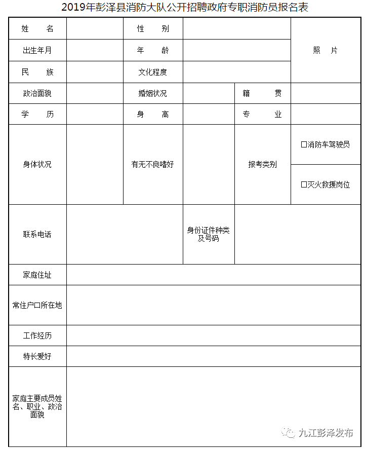 消防恋爱报告模板图片