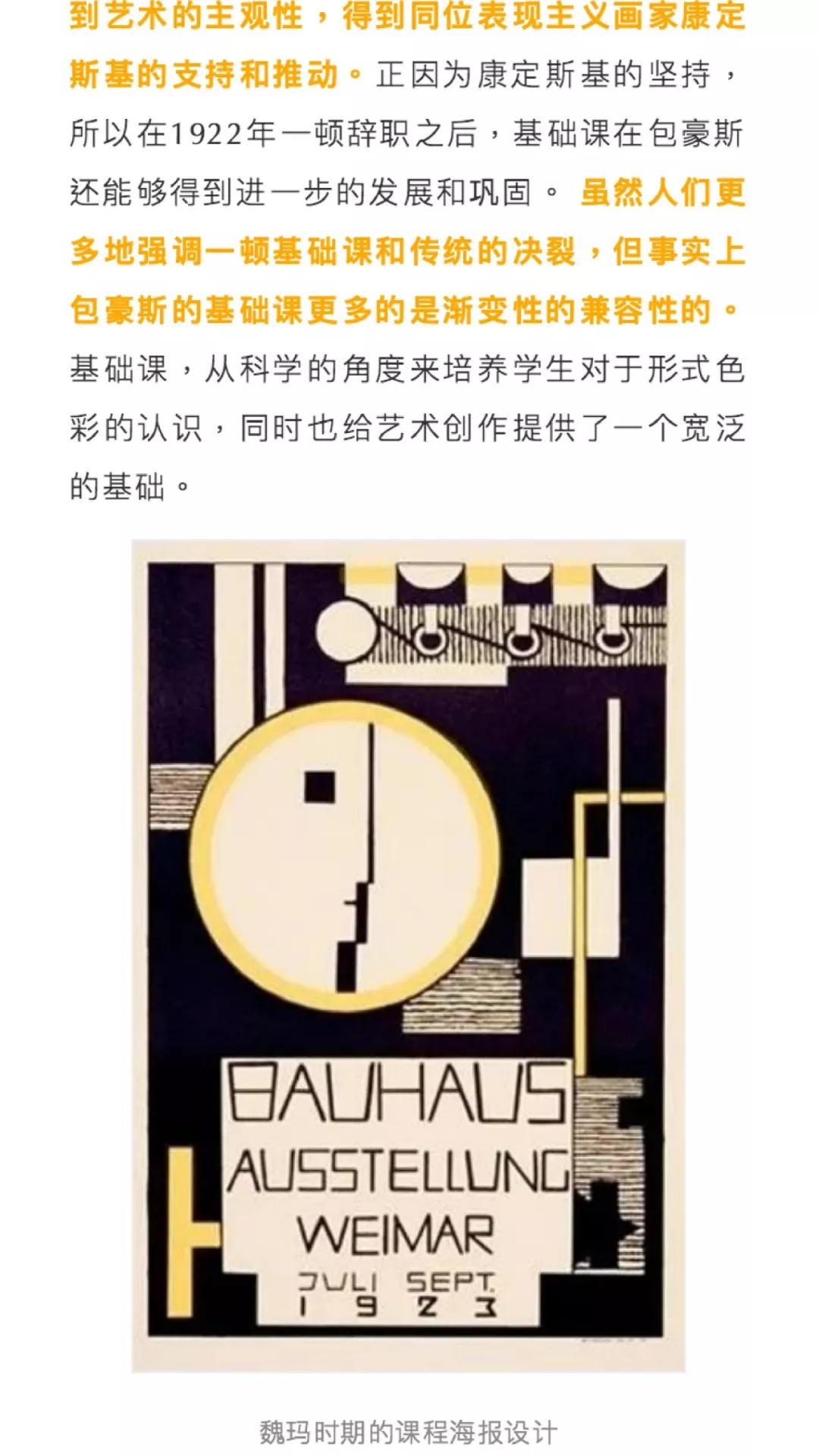 每日听书世界现代设计史第七讲上包豪斯运动