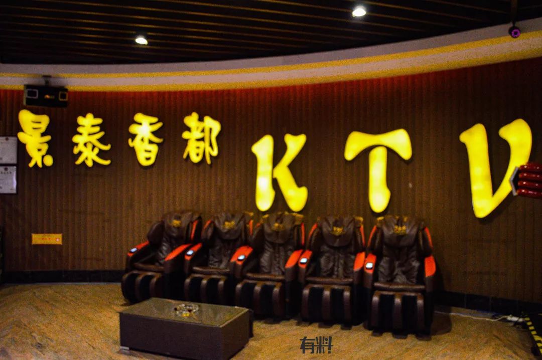 东莞这家特色主题ktv闪亮回归,约起来!一起嗨!_景泰