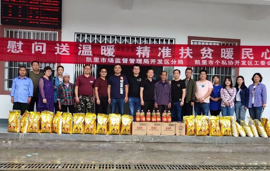 凯里市场监督管理局开发区分局会同爱心人士深入凯里市炉山镇龙洞村
