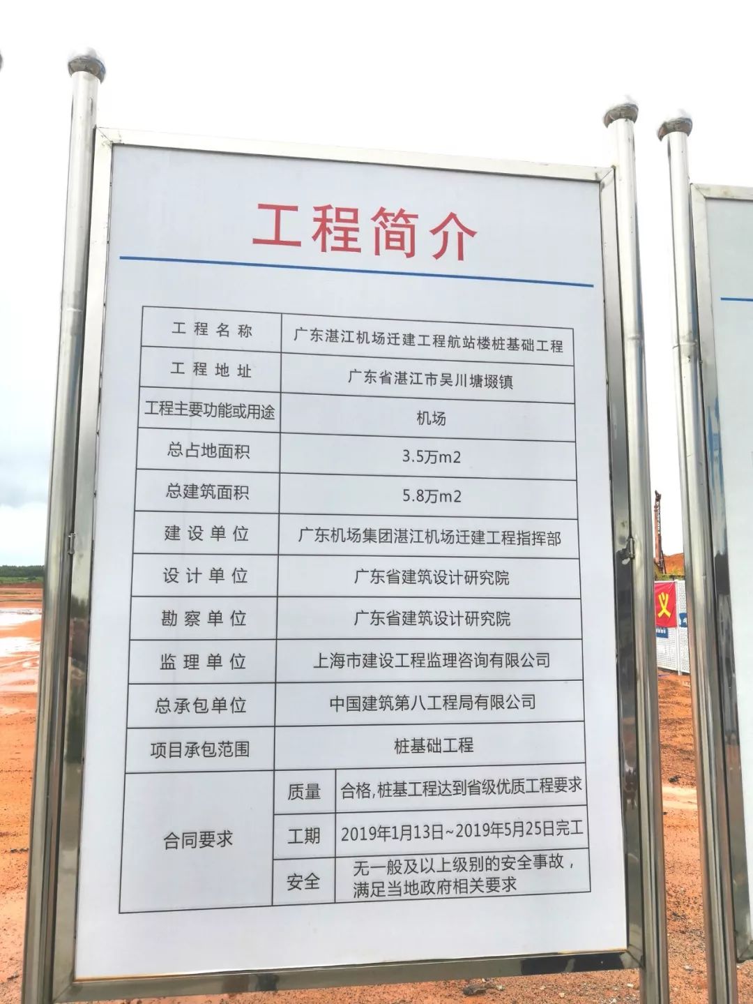 工程简介▼施工现场平面图在湛江机场迁建项目工程现场可以看到壕站