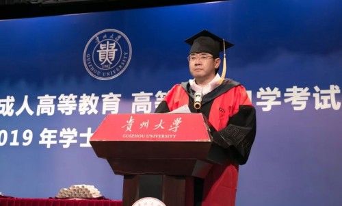 贵州大学举行2019成人高等教育、高等教育自学考试学士学位授予仪式