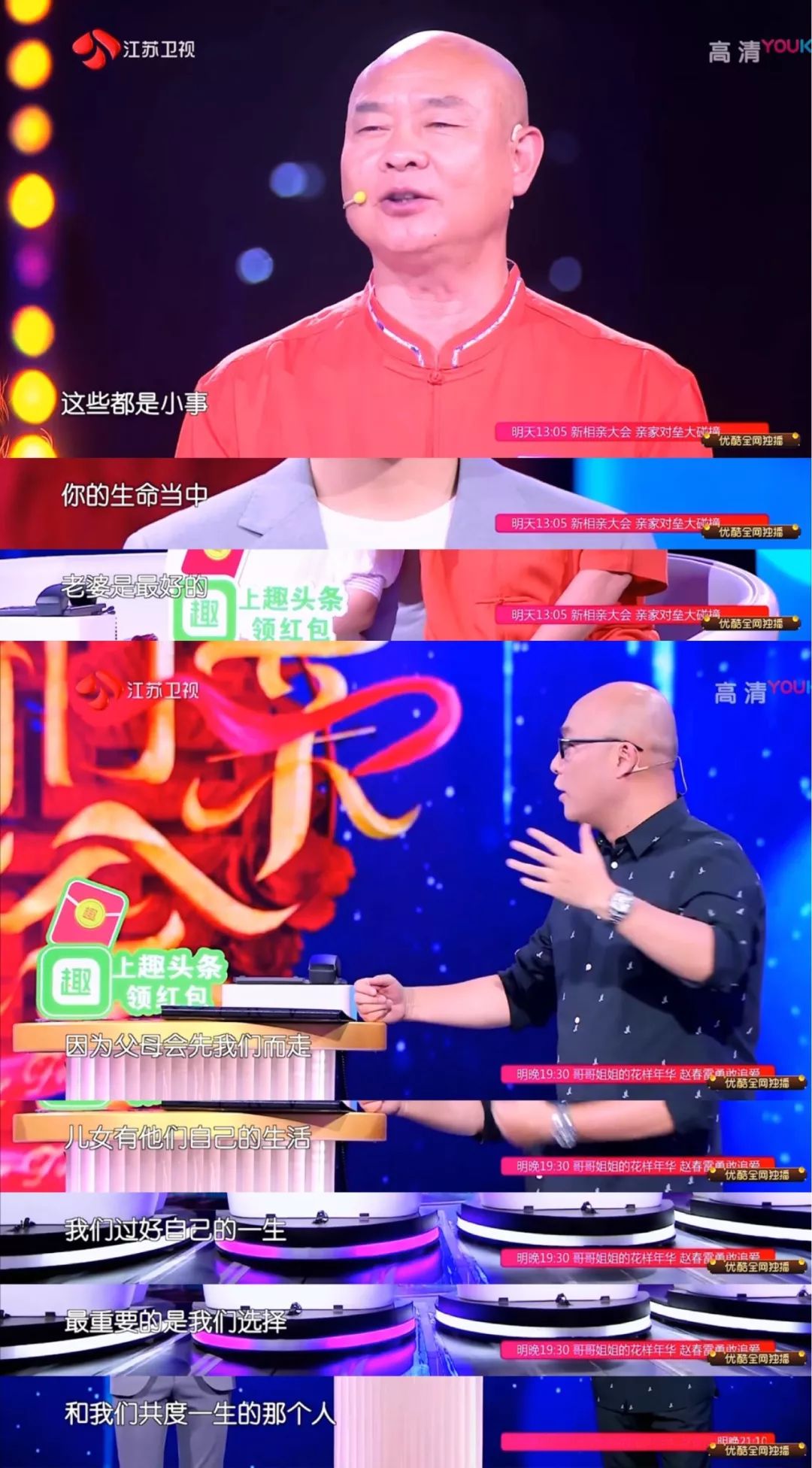 新相亲大会第二季温情归来在沟通与碰撞中成为更好的自己