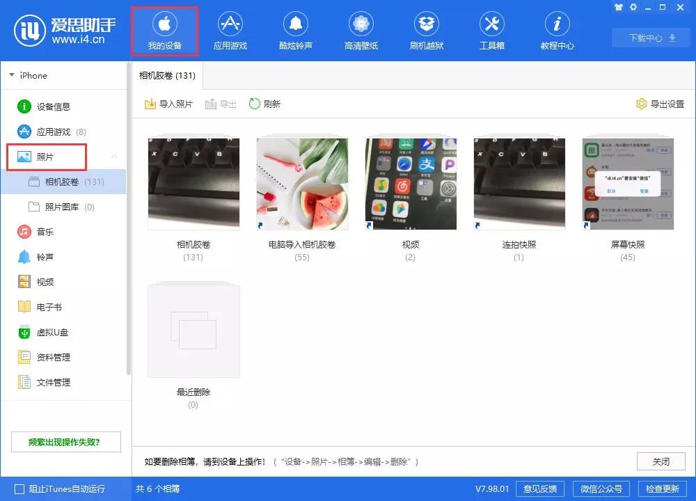 每日一技如何把iphone中的照片快速传到电脑上