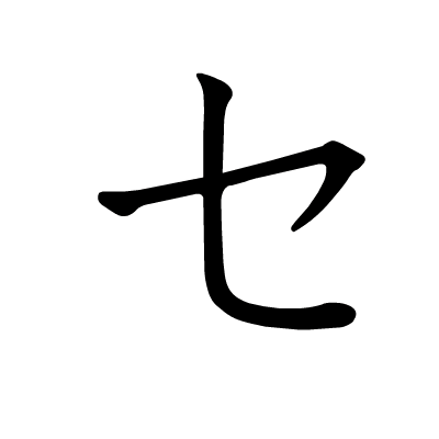 day3五十音67さサ行第三行记忆