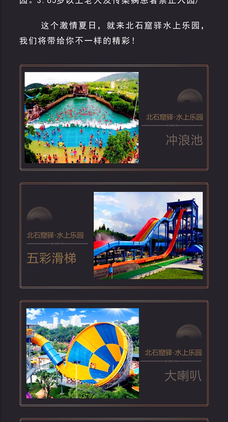 北石窟驿大型水上乐园718盛大开园优惠活动已开启