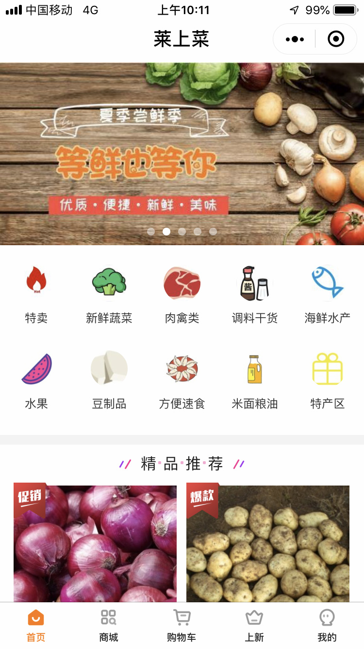 左手2b右手2c莱上菜生鲜电商平台获百万元天使轮投资