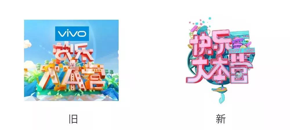 承包周六晚的《快乐大本营》换logo了!