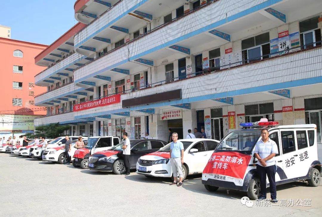 新蔡二高举行2019年防溺水系列宣传教育暨暑期防溺水大走访活动