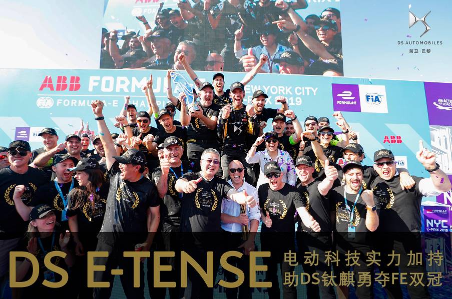 FE电动方程式收官，DS钛麒凭DS E-TENSE科技问鼎赛季双冠