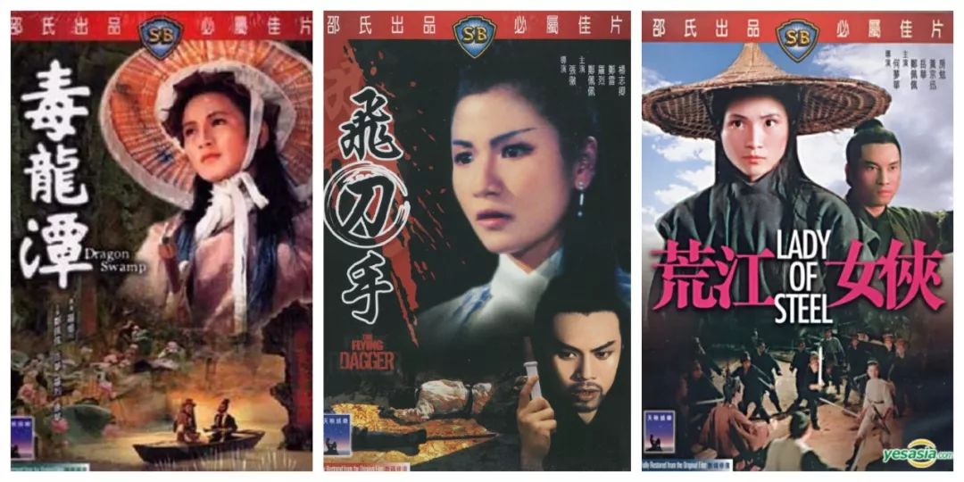 《玉罗刹》,《毒龙潭》,《飞刀手》,《荒江女侠》……这部邵逸夫原本