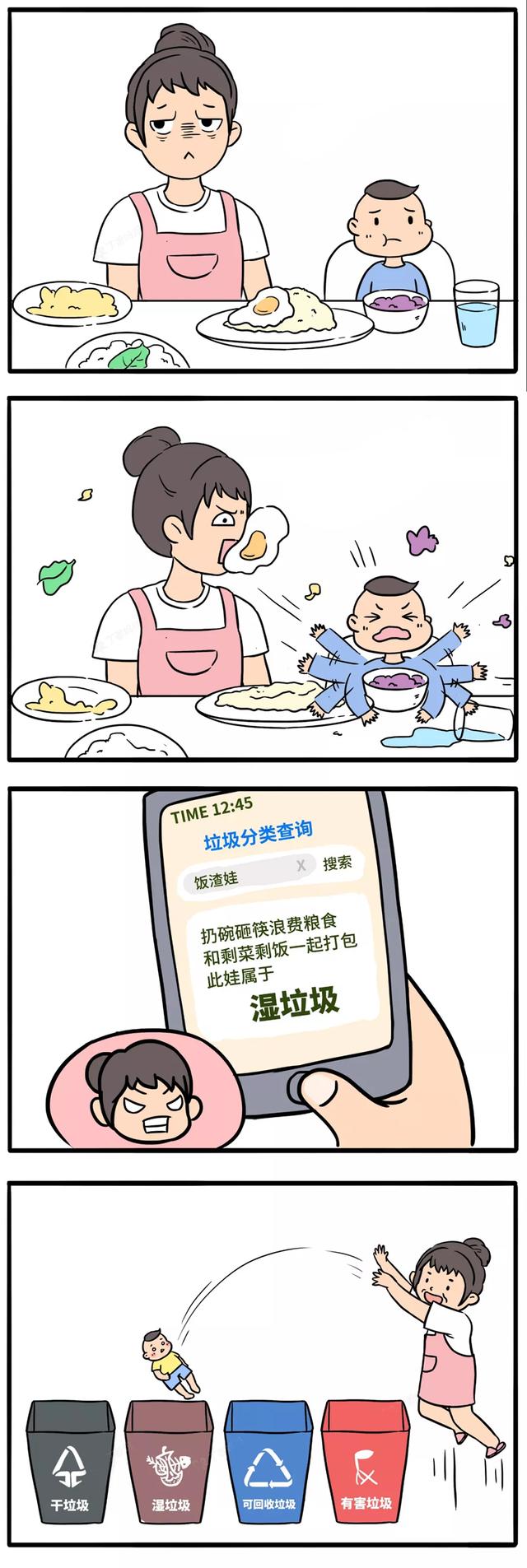 熊孩子版垃圾分类:不行就扔