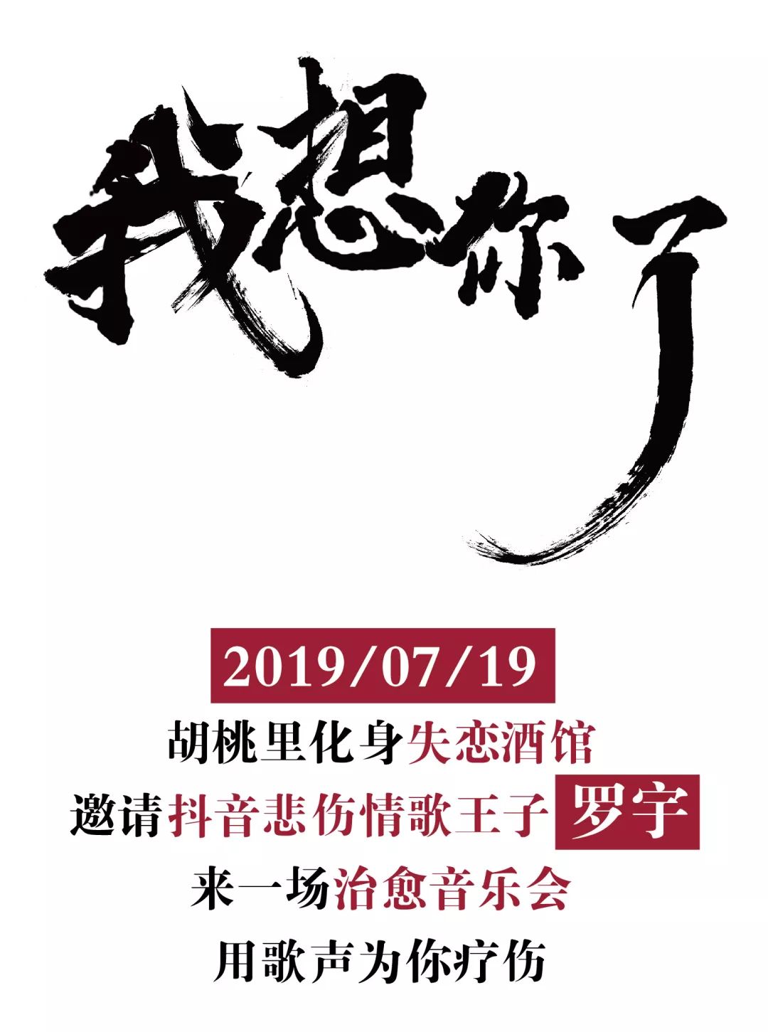 你知道失恋是什么感觉吗