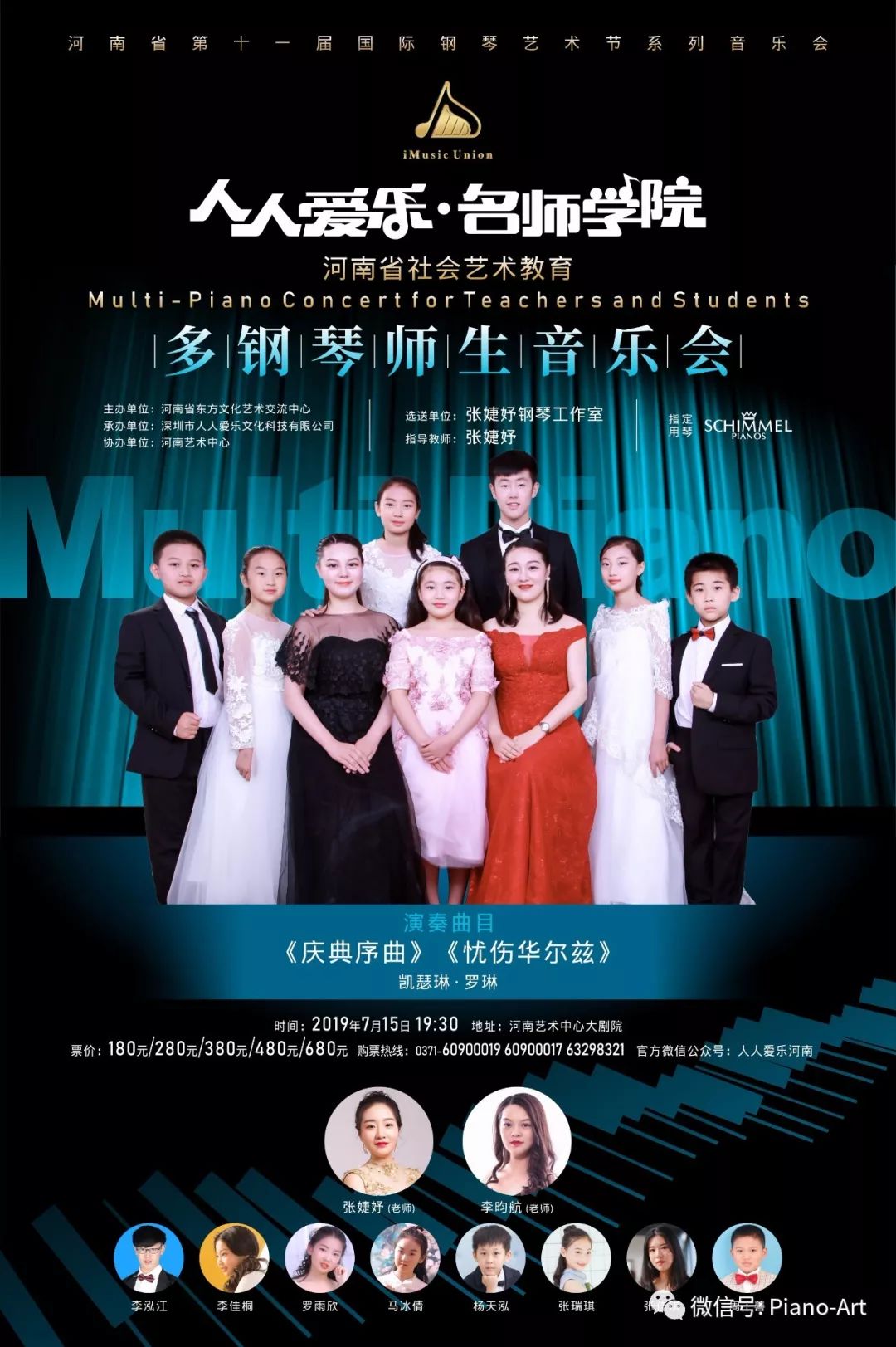 人人爱乐 · 名师学院- 河南省社会艺术教育多钢琴师生音乐会,共奏