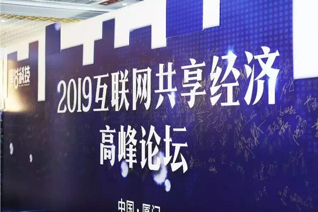 千人会议万人演唱会2019互联网共享经济高峰论坛