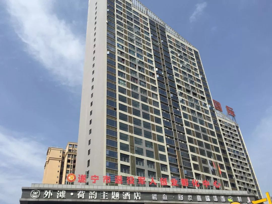 关注!遂宁在全省率先成立"退役军人创业孵化中心"