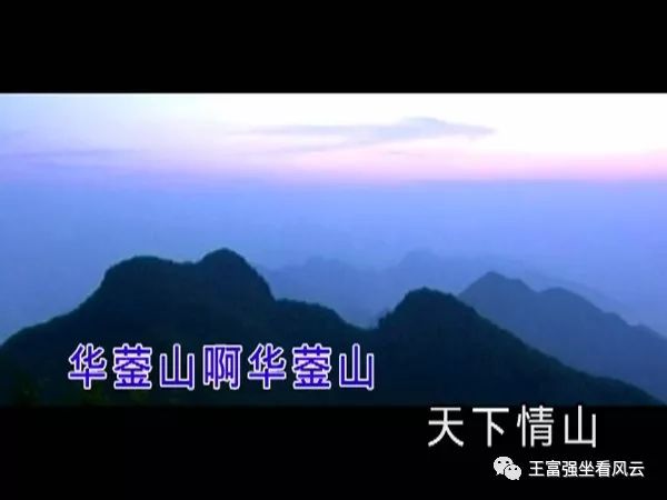 《情满华蓥山》(王富强词曲,何长安,王富强策划,罗蓉首唱)mv封面