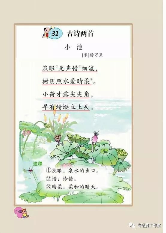 诺米姐姐读古诗小池