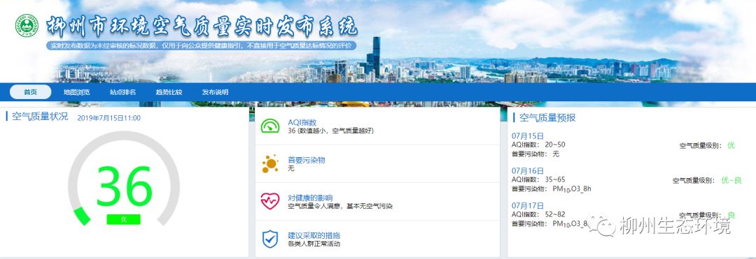 柳州环境空气质量发布新系统启用发布点位增加到14个