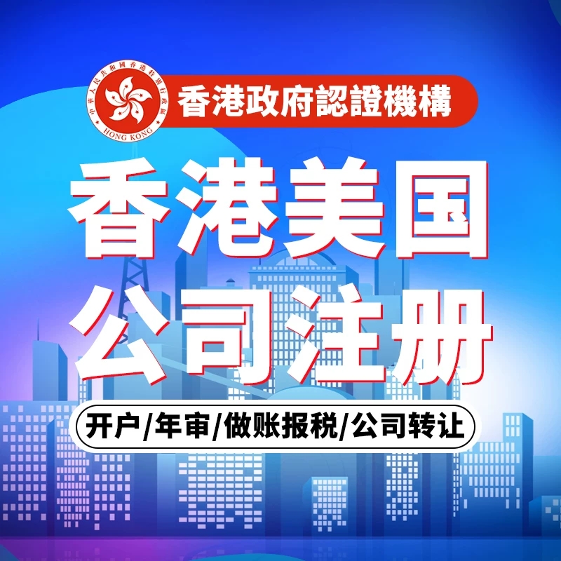 2019年最火海外公司注册_注册香港公司你该知道哪些?