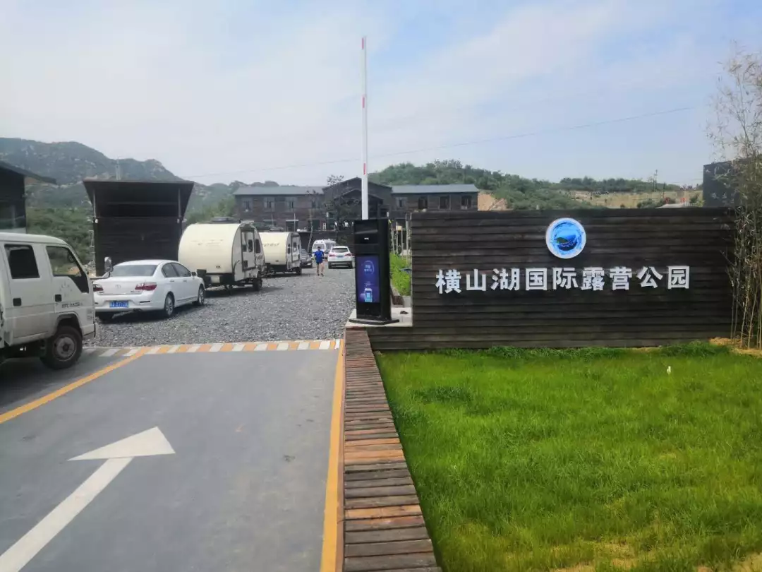 横山湖国际露营地