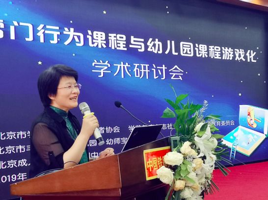 “张雪门行为课程与幼儿园课程游戏化”学术研讨会在京隆重召开_儿童