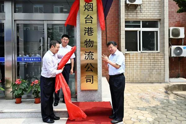 烟台港改革不停歇又一家公司挂牌成立