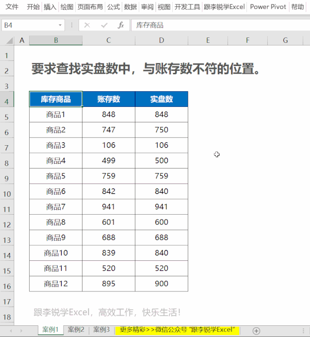 这份超实用的数据核对方法再忙也要看