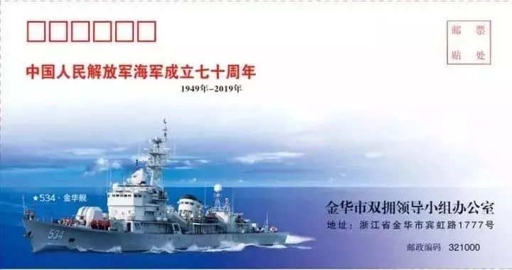 公司联合推出"金华舰"纪念邮票折和纪念封赠送给曾在"金华舰"服役过的