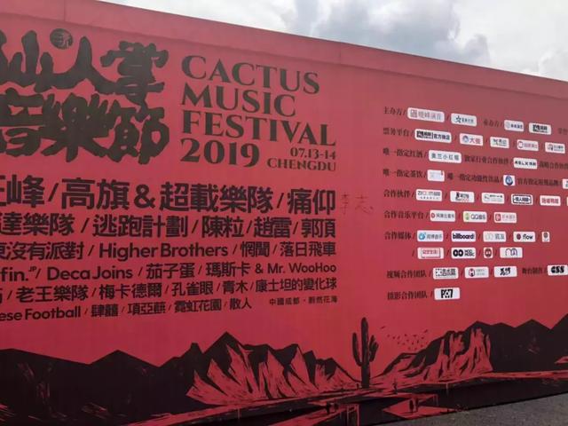 嗨爆周末的仙人掌音乐节,我们明年再约