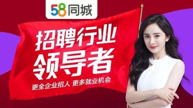 杨幂58同城广告图片